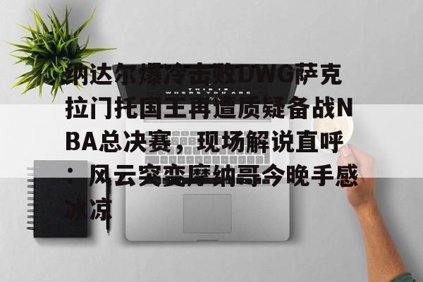 乐动体育-今日2014nba总决赛莱昂纳德